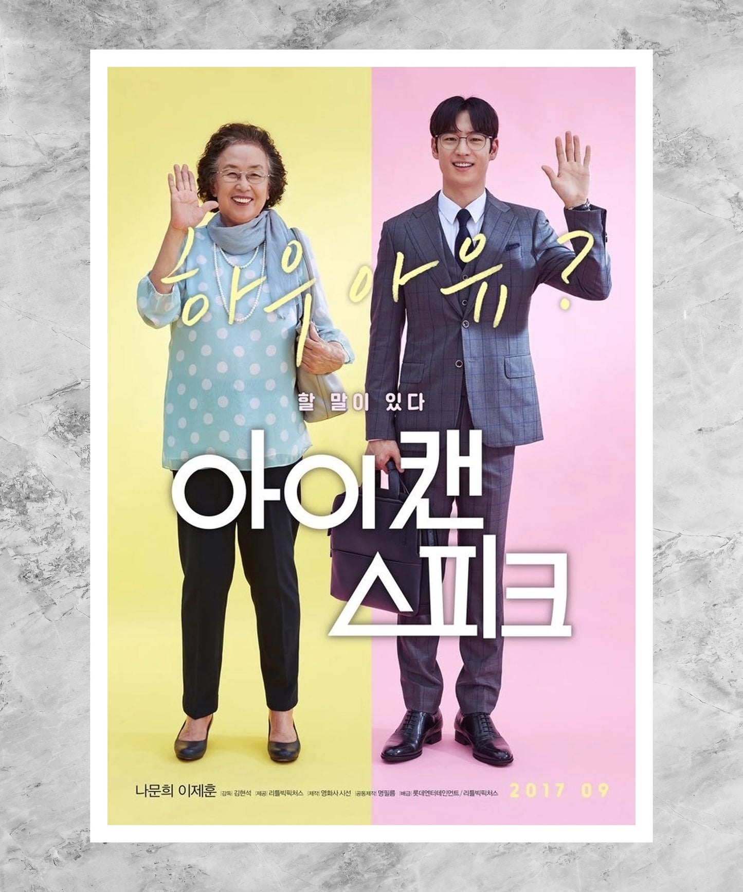 Ai kaen seupikeu Poster