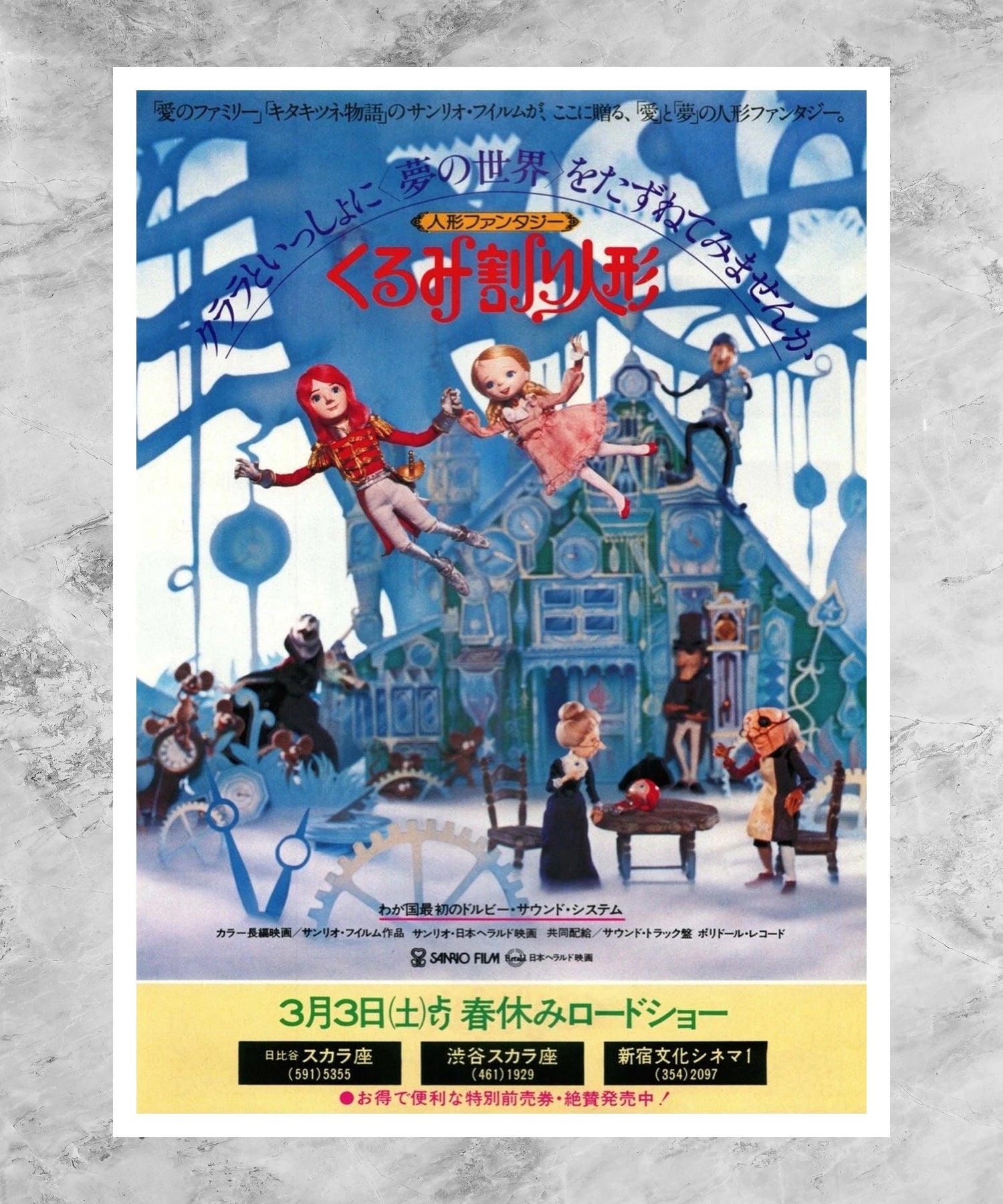 Kurumiwari ningyô Poster